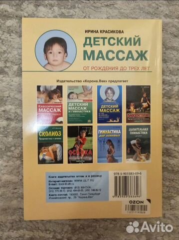 Книга Ирина Красикова Детский массаж новая объявление продам