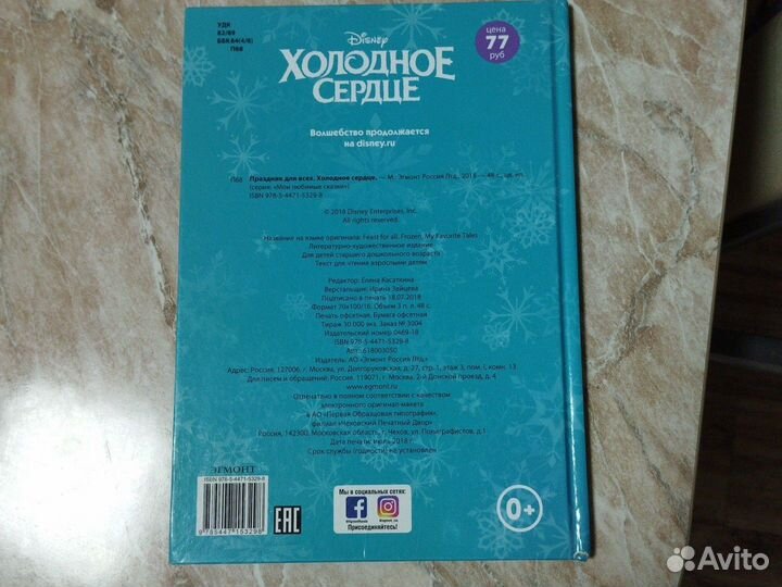 Книга Холодное сердце
