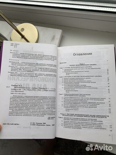 Экономический анализ. Пласкова Н.С