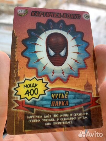 Карточа Чутье Паука 475