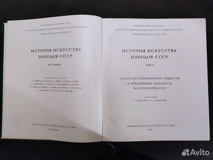 История искусства народов СССР. 3 тома из 9. 1-2-3