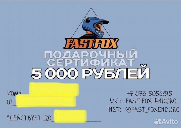 Подарочный сертификат прокат эндуро