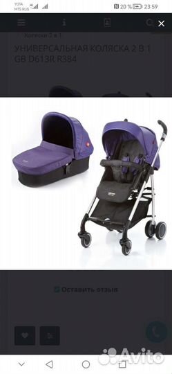 Коляска 2 в 1