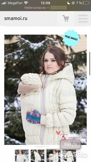 Куртка для беременных+слинг