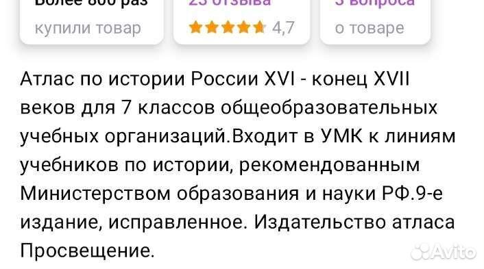 Атлас по истории 7 класс