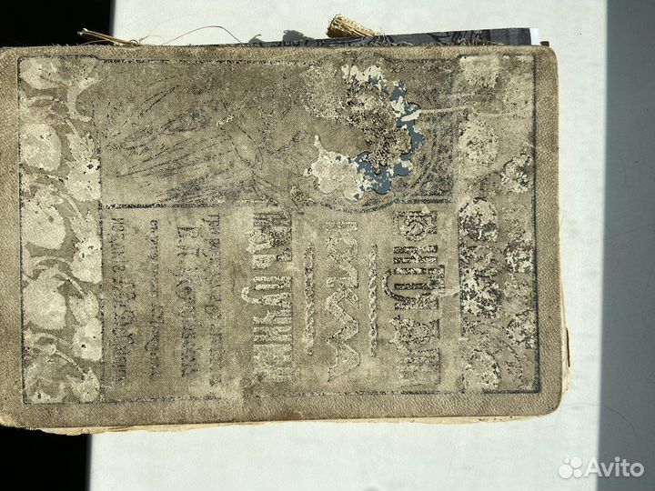 Раритетная книга 1899 года