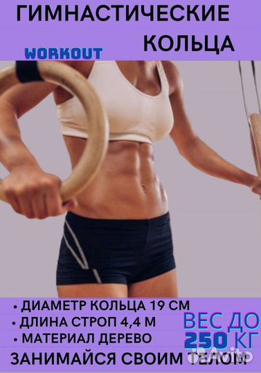Кольца гимнастические workout
