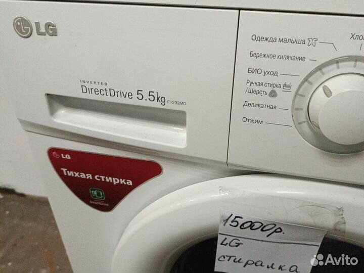 Стиральная машинка LG 3 года