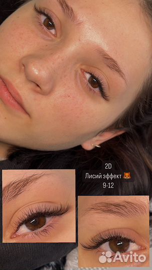 Наращивание ресниц