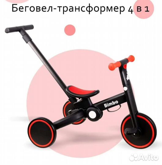 Беговел-трансформер Bimbo 4 в 1