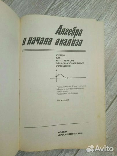 Алгебра учебник 10-11 класс
