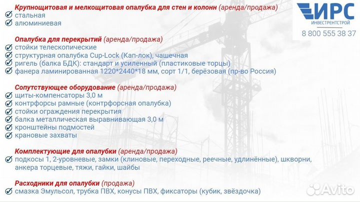 Опалубка. Щиты алюминиевые. Продажа, аренда опалуб