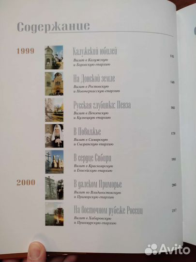 Православная книга литература Патриарх Алексий 2