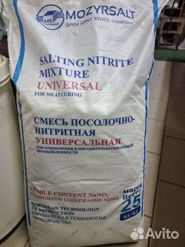 Соль нитритная