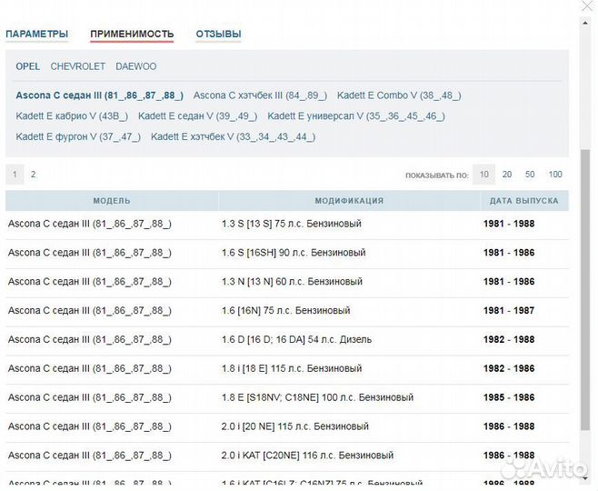 Рулевой наконечник swag на Опель Аскона, Кадетт