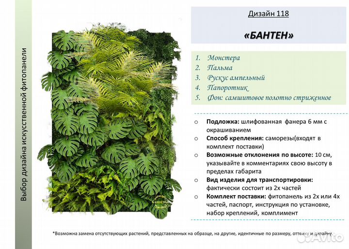 Фитостена из искусственных растений 