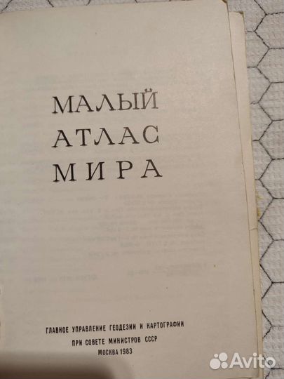 Малый атлас мира СССР 1983г