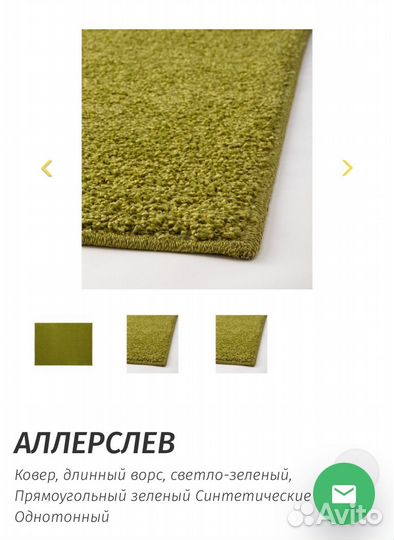 Ковер IKEA