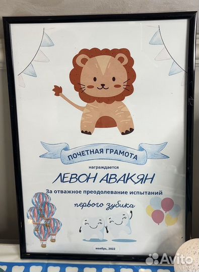 Грамота на праздник первого зубика Атаматик