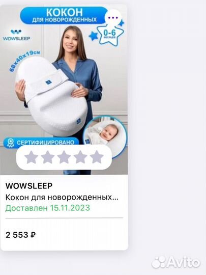 Кокон для новорожденных wowsleep