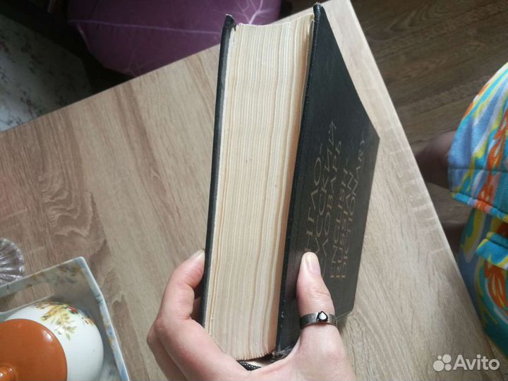 Англо русский словарь