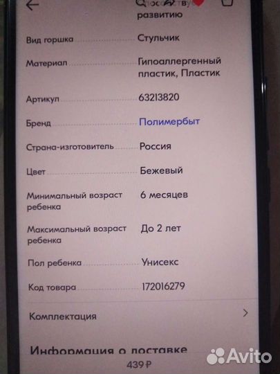 Детский горшок (термо-наклейки в подарок)