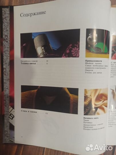 Книга Как шить красиво.1990 г