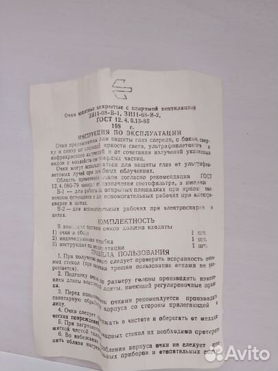 Очки защитные СССР