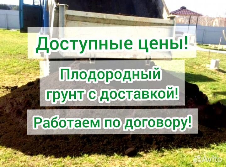 Доставка плодородных грунтов