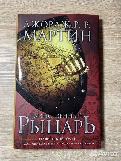 Книги Таинственный Рыцарь