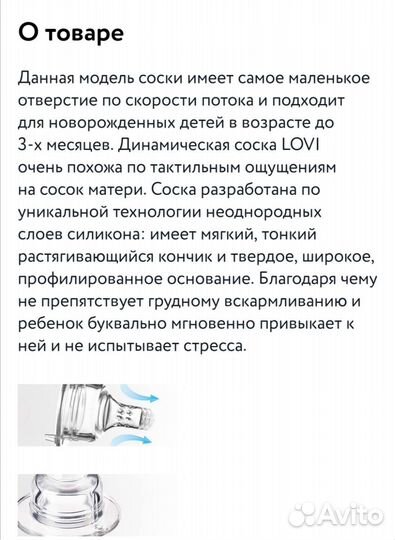 Соски + пустышка lovi + кашки