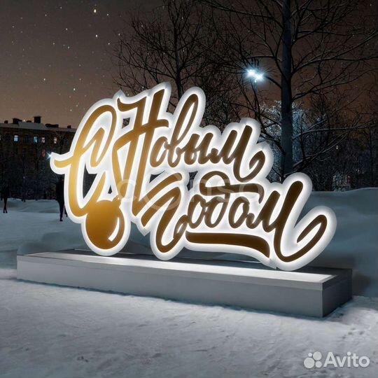 Объёмные буквы, баннер, световые короба, вывеска