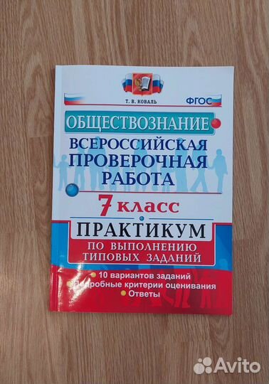 Впр 7 класс по обществознанию и истории