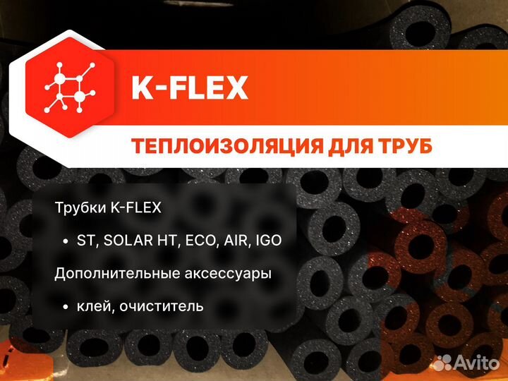 Теплоизоляция k flex