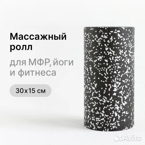 Массажный ролик для фитнеса, йоги