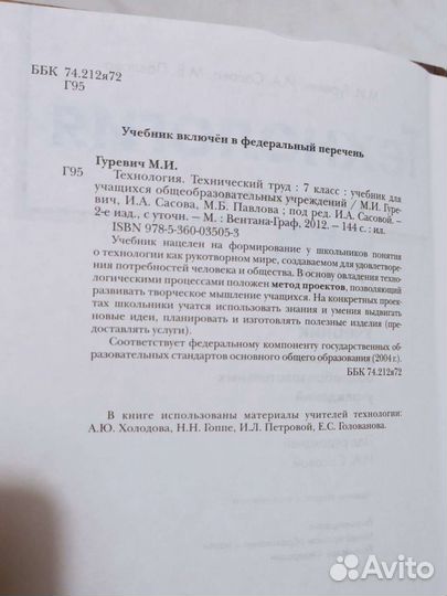 Учебник по Технологии за 7 класс