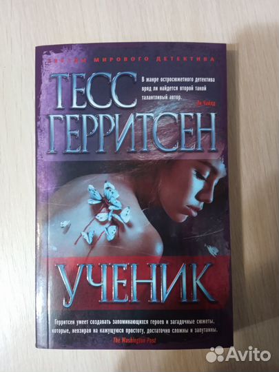 Книги Тесс Герритсен