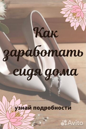 Подработка удалённо