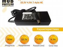 Блок питания HP 18.5V 4.9A 7.4pin HC