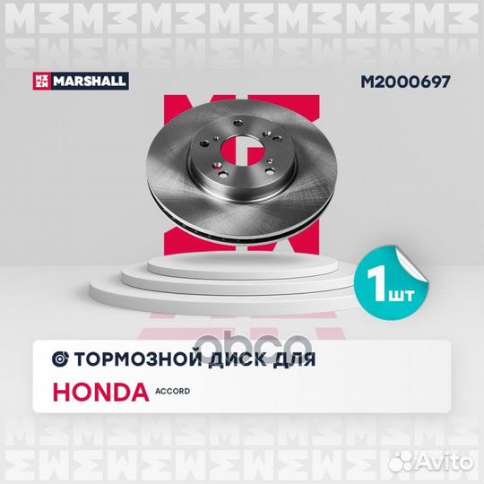 Диск тормозной M2000697 marshall