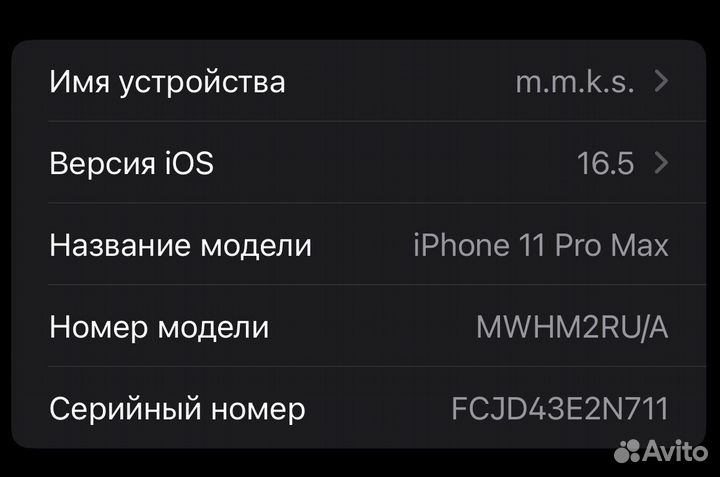 Телефон iPhone 11 Pro Max