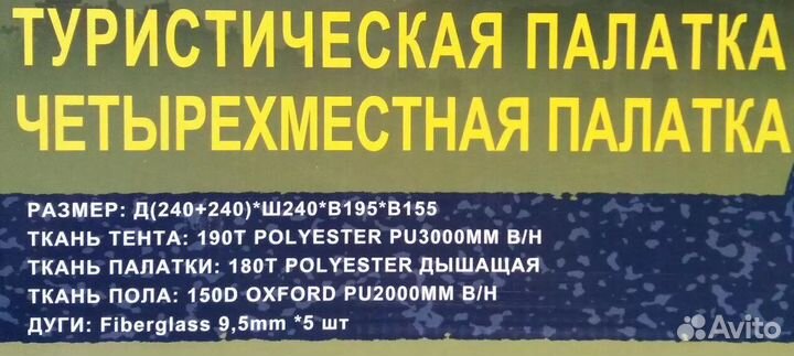 Палатка 4-Х местная Outlander 1706