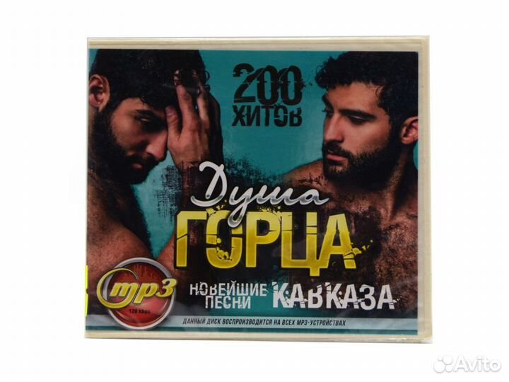 Новейшие песни Кавказа (MP3-CD)