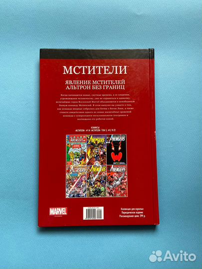 Графический роман «мстители»
