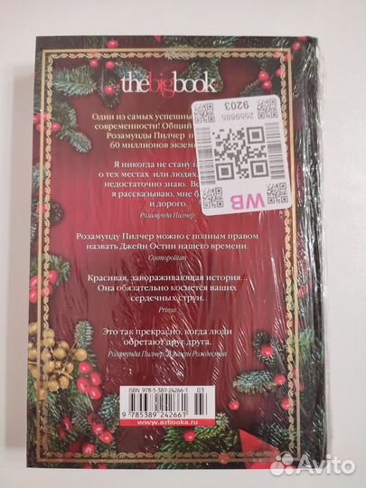 Книга В канун Рождества Розамунда Пилчер