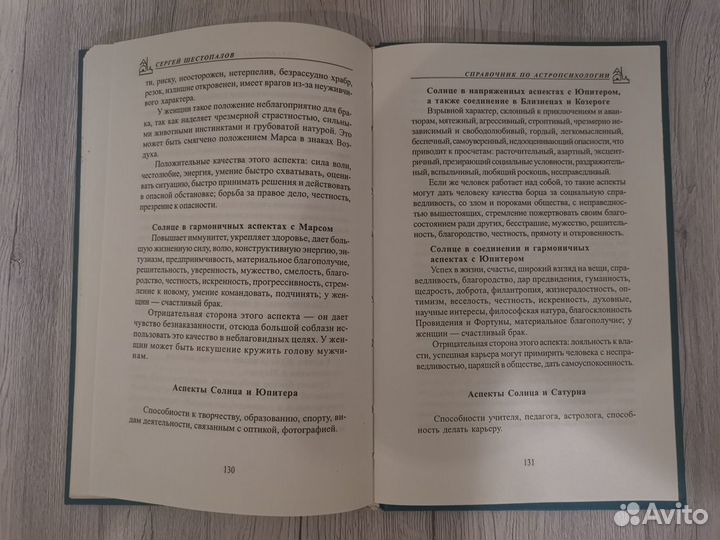 Книга по астрологии С.Шестопалова