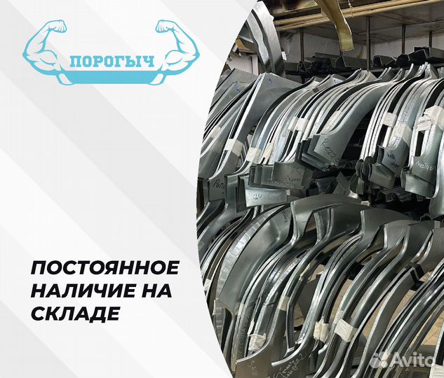 Арка Haima 3 правая