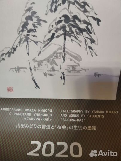 Японская каллиграфия 12 листов