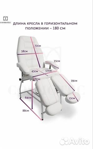 Педикюрное кресло объявление продам