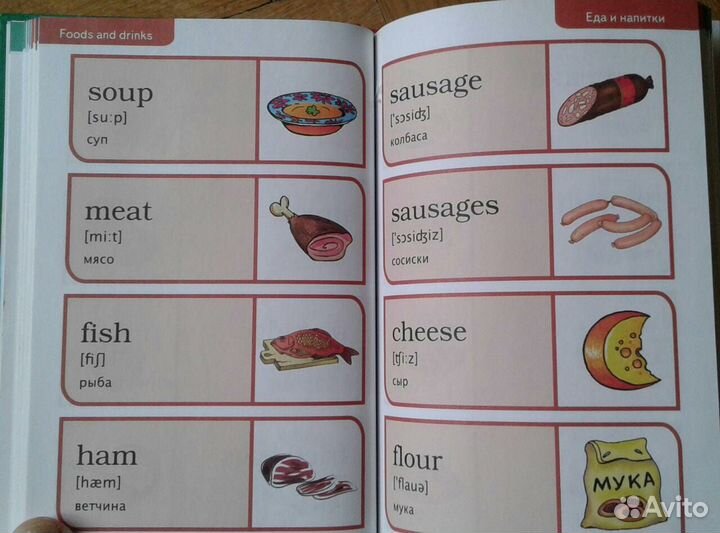 Мой первый английский словарь